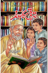 Taraqqi Ka Safar | ترقی کا سفر